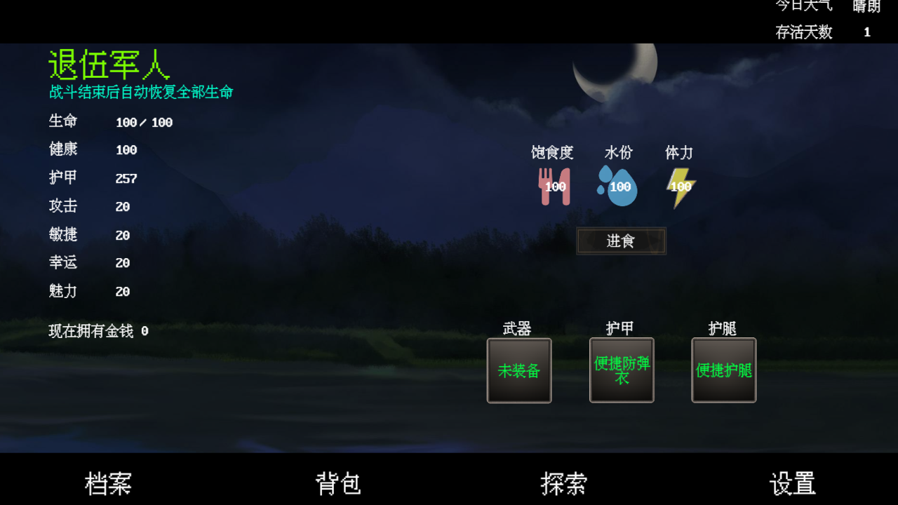 末世求存测试版