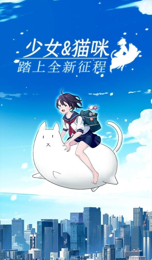 我骑着猫咪飞