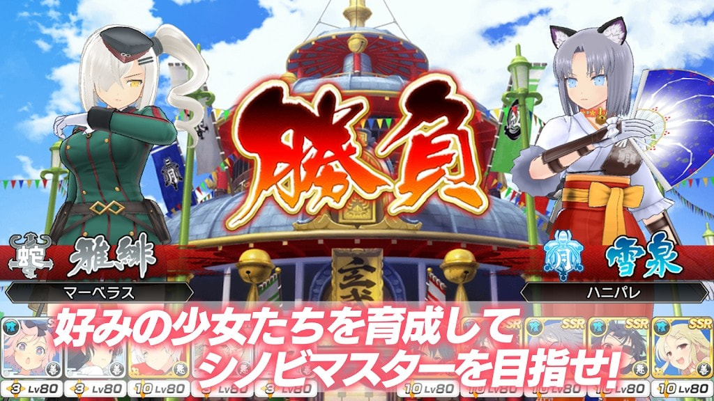 忍者大师闪乱神乐手游(シノマス)