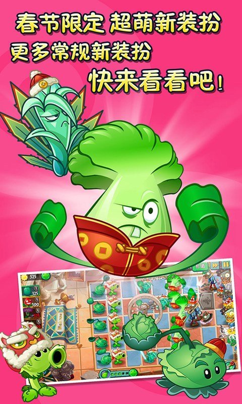 pvz2植物大战僵尸分享版