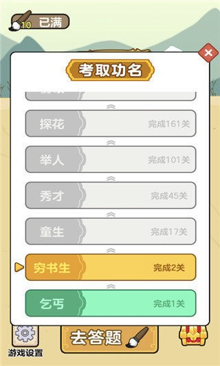 成语大学堂2