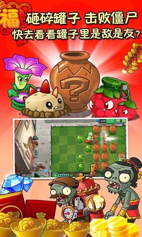 pvz2植物大战僵尸分享版