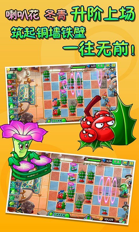 pvz2植物大战僵尸分享版