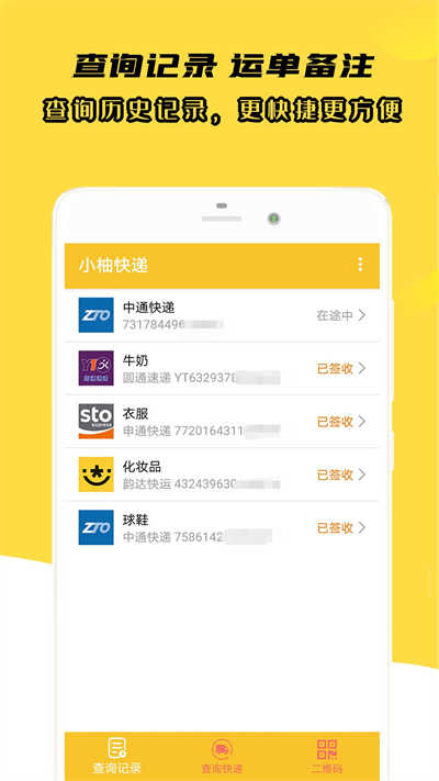 小柚快递APP下载_小柚快递手机版安卓下载1.011