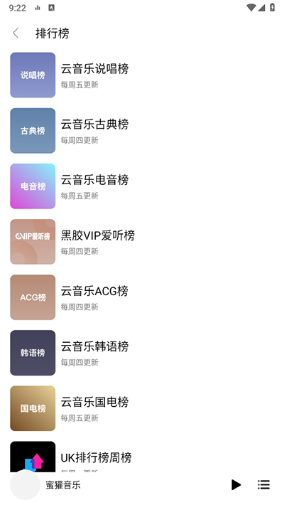 蜜獾音乐最新版安卓下载_蜜獾音乐免费版下载安装3.40.0