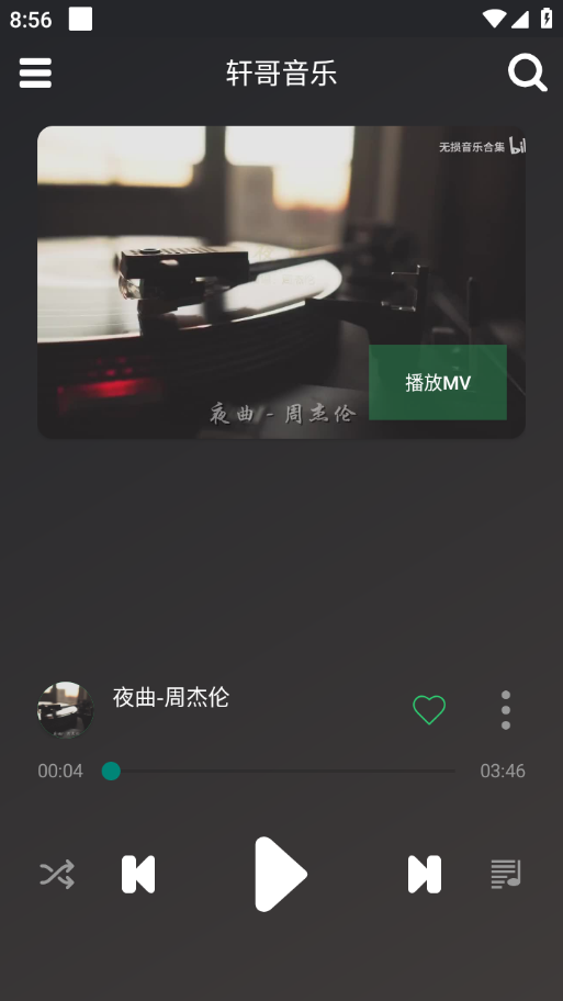 轩哥音乐APP手机版下载_轩哥音乐免费安卓版下载1.0