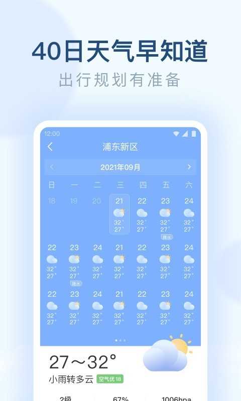 朗朗天气下载免费安装_朗朗天气预报15天下载1.9.29