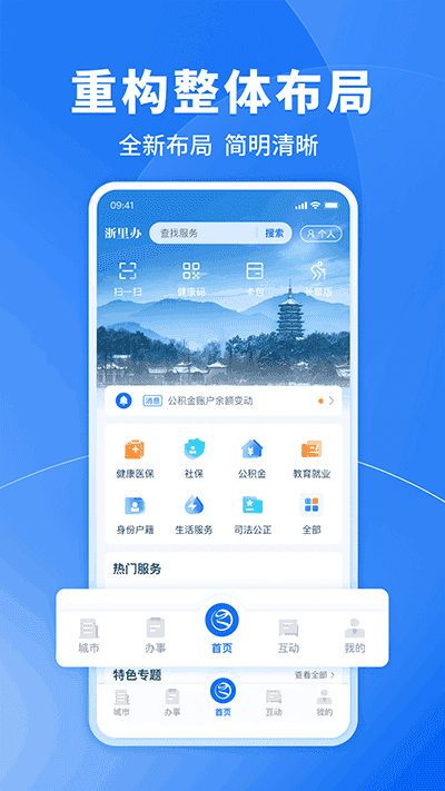 浙里办APP下载安装_浙里办免费版下载7.14.0