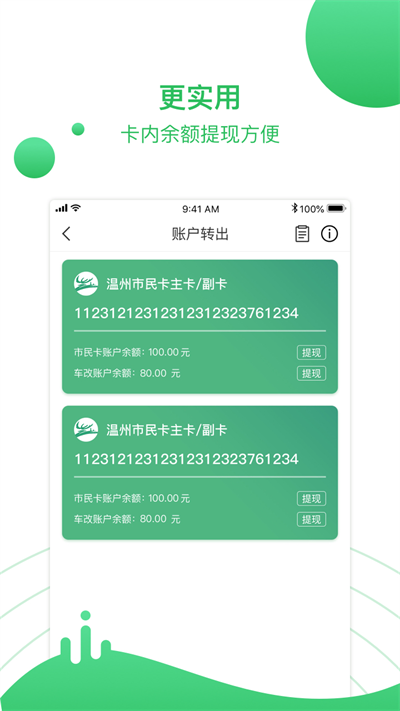 温州市民卡APP下载_温州市民卡免费下载安装2.6.7