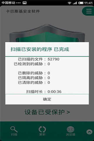 卡巴斯基杀毒软件免费下载_卡巴斯基APP安卓版下载11.111.4.11505