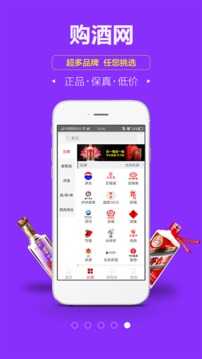 购酒网APP下载_购酒网手机版下载1.4.8