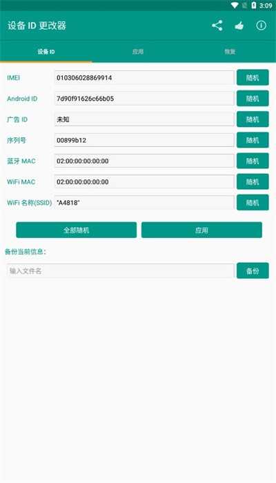 设备ID更改器2023最新版下载_设备ID更改器汉化版下载1.5.3