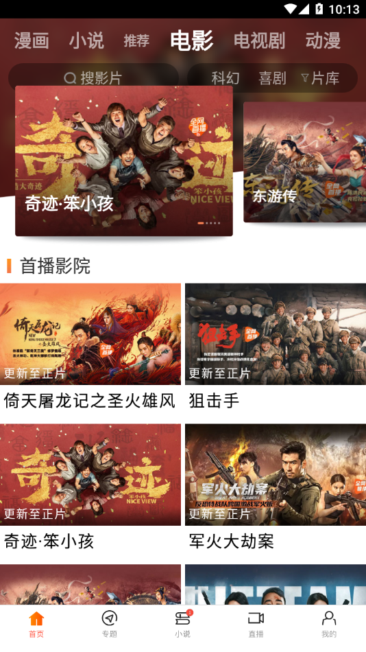 八一影院正版下载最新版安装_八一影院正版下载最新版免费版6.1