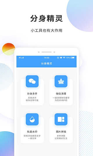 分身精灵下载安装_分身精灵免费版下载APP1.2.2