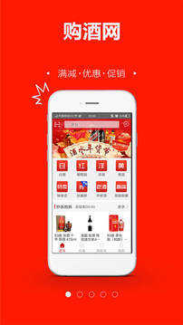 购酒网APP手机版下载_购酒网免费下载最新版1.4.8