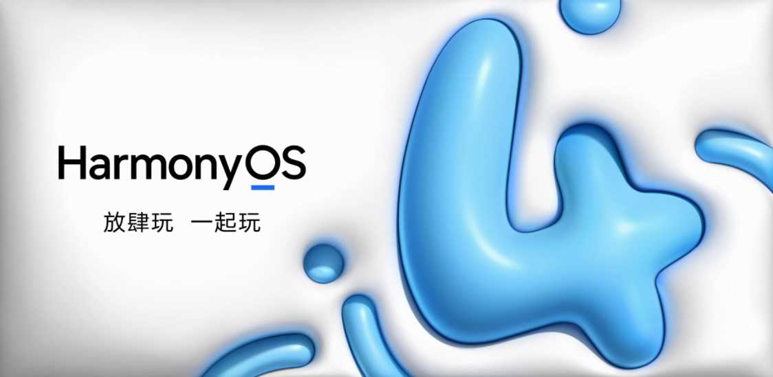HarmonyOS4.0刷机包下载-HarmonyOS4.0刷机包最新版下载4.0