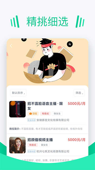 青团招聘下载安装APP_招聘软件免费版下载2.2.11