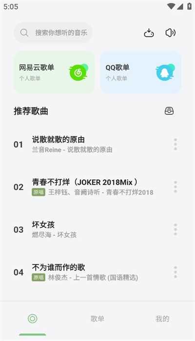岸听音乐去广告APP下载_岸听音乐去广告免费版下载安装1.0.3