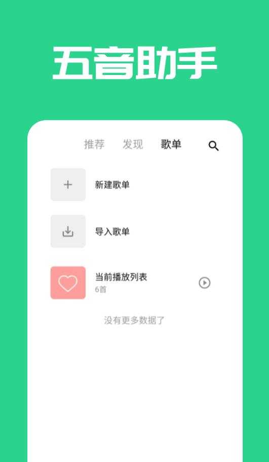 五音助手下载免费_五音助手APP下载最新2.10.7