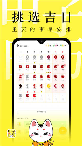 甲子日历软件免费下载_甲子日历软件最新版下载5.3.6