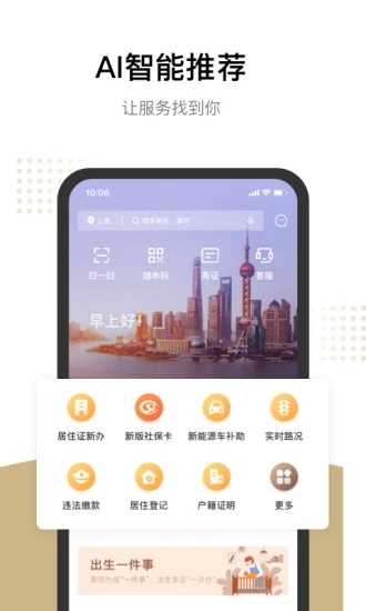 随申办市民云APP下载_随申办市民云手机安卓版下载7.5.6