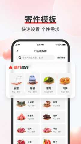 顺丰速运通软件免费下载_顺丰速运通最新下载安装9.59.0