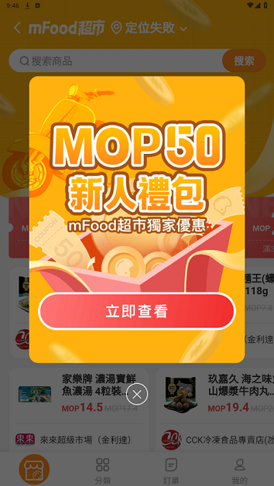 mFoodAPP软件下载_mFoodAPP免费下载安装4.5.0