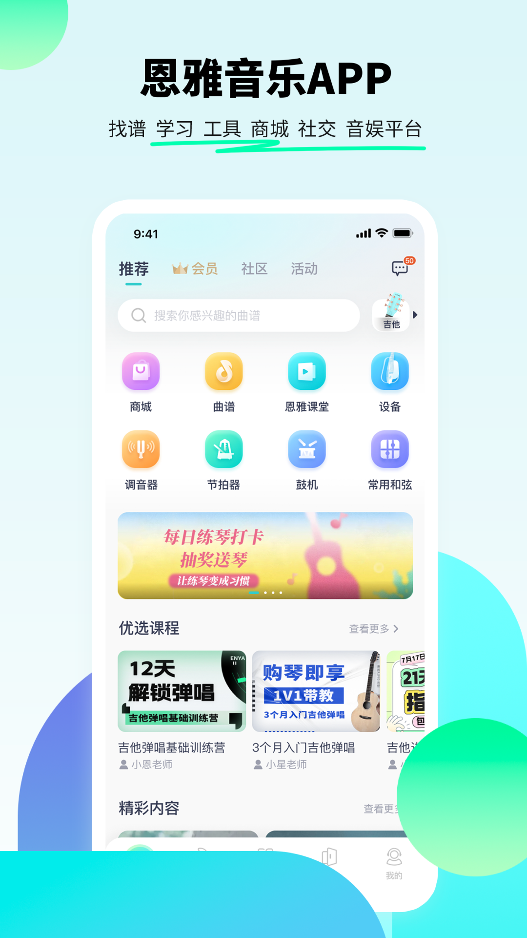 恩雅音乐app下载官网安卓-恩雅音乐官方版下载4.17.1