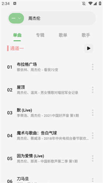 岸听音乐无广告无会员版下载安装_岸听音乐安卓版本下载免费1.0.3