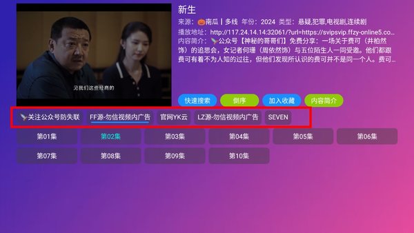 万全仓TV去广告截图