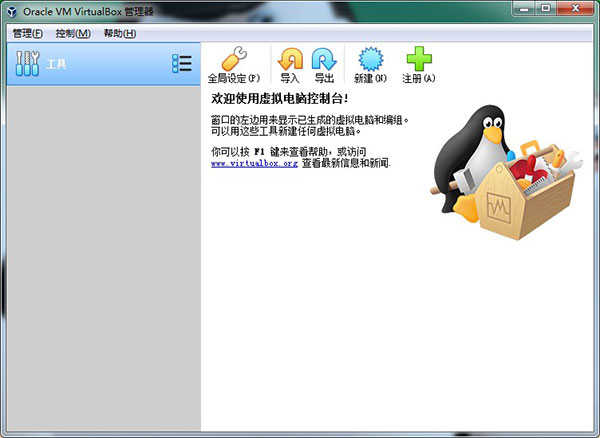 virtualbox安装包下载_virtualbox电脑端免费下载
