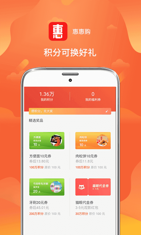 惠惠购APP免费下载_惠惠购安卓最新下载3.0.9