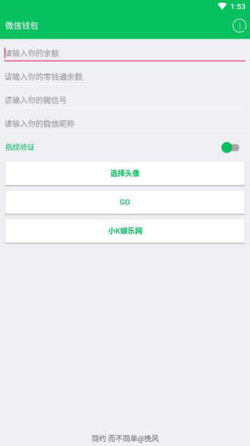 微信余额修改生成器仿真微信下载-微信余额修改生成器免费版下载v3.0