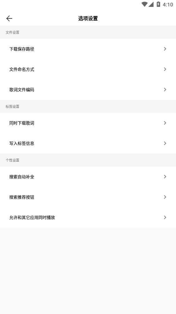 歌词适配清爽版下载-歌词适配清爽版最新版本下载4.1.4