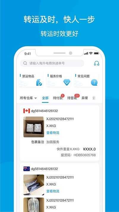 海带宝转运APP下载_海带宝免费下载安装4.0.5