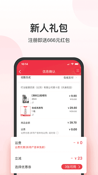 叮当快药APP下载_叮当快药网上商城下载7.1.0