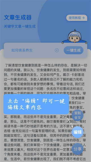 文章生成器APP下载_文章生成器免费版下载3.1.0