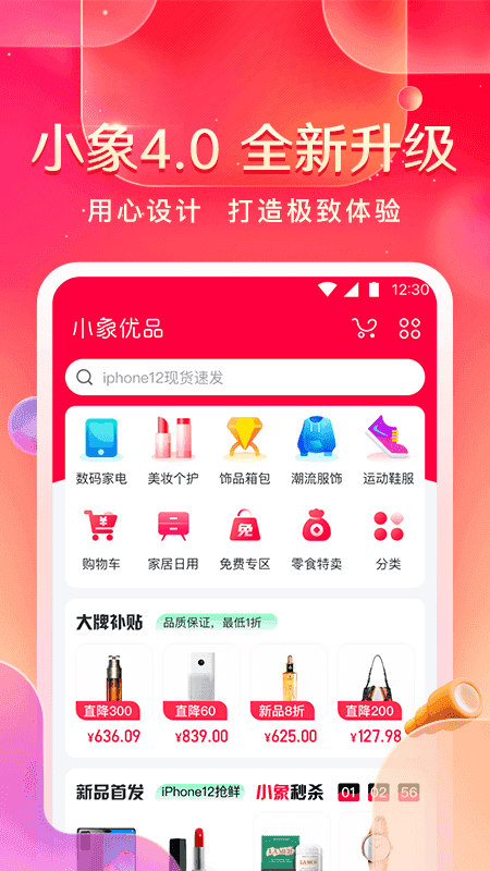 小象优品APP下载_小象优品手机版安卓下载4.7.0