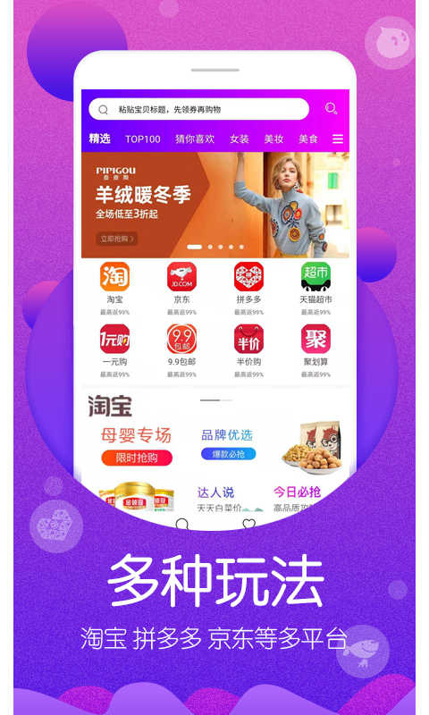 每日购物APP下载_每日购物安卓免费下载0.0.10