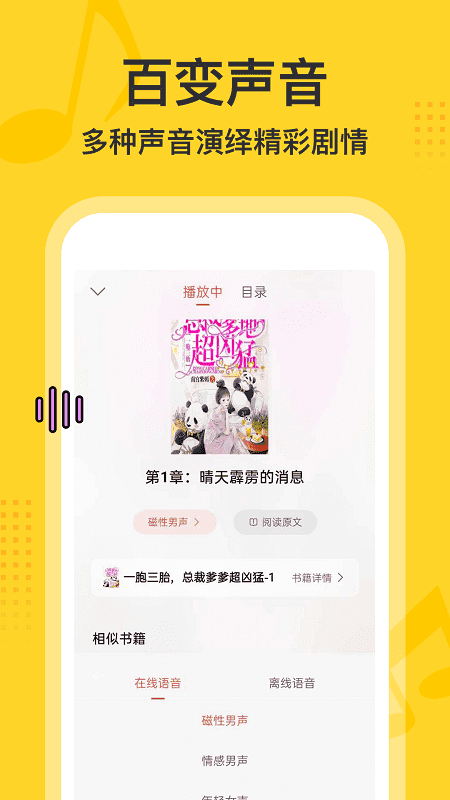得间畅听小说免费版下载_得间畅听小说APP下载1.4.9