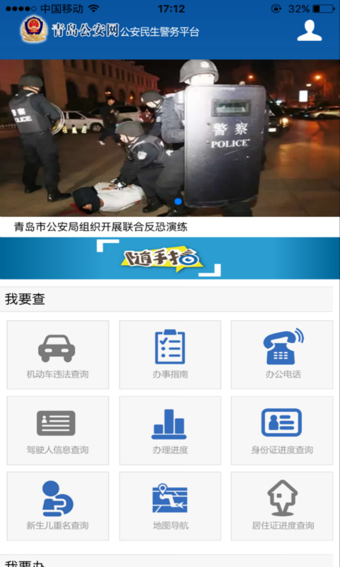 青岛公安APP下载_青岛公安手机版免费下载1.0.7