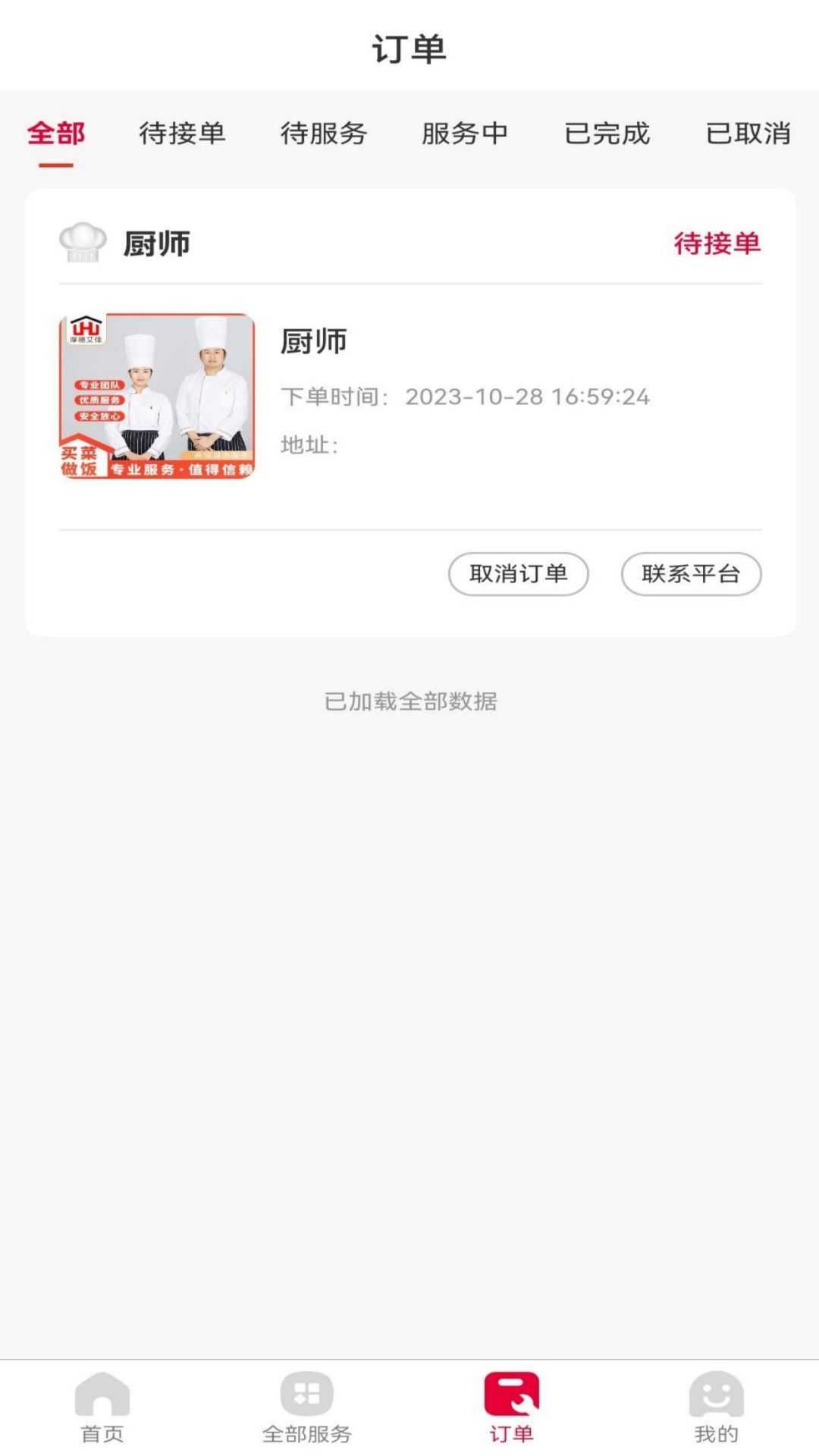 厚德艾佳APP下载_厚德艾佳免费下载1.1.6