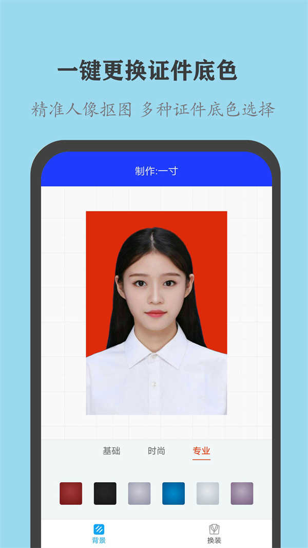 全能证件照大师app下载_全能证件照大师免费版下载2.7.0