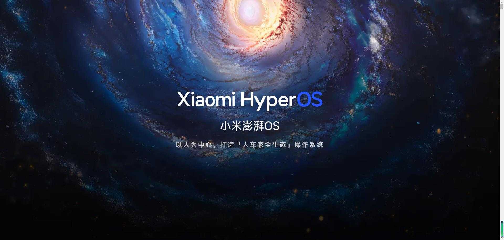 小米澎湃OS刷机包下载-小米澎湃OS安装包下载v1.0