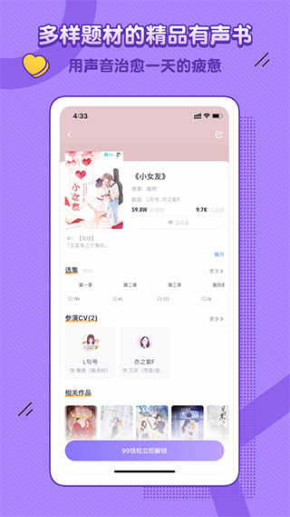 饭角广播剧永久免费版下载_饭角下载安装APP2.20.0