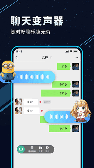 TT变声器手机版免费下载_TT变声器APP最新下载6.8.5