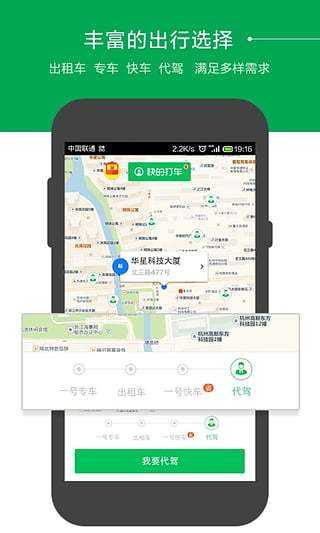 快的打车APP免费下载_快的打车手机安卓下载4.5