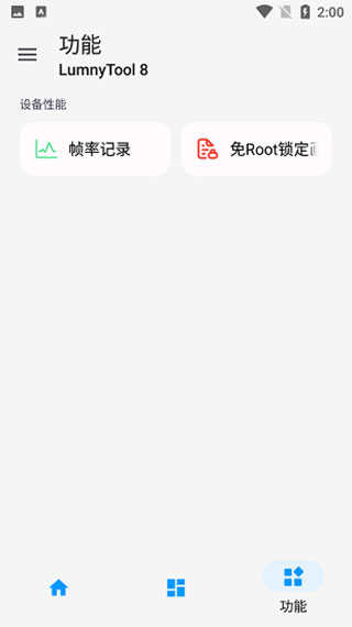 lumnytool画质助手安卓版下载_lumnytool画质助手稳定版下载8.0 23.1.11