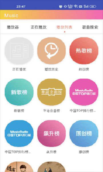 墨音乐安卓版免费下载_墨音乐下载安装APP2.0.1