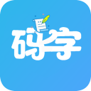 码字大师APP免费下载_码字大师安卓版最新下载2.0.0